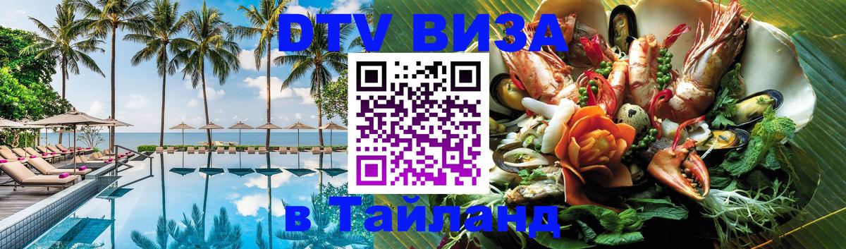 Цены на DTV визу в Таиланд — пакеты услуг, достаточно даже паспорта - Исламабад 
