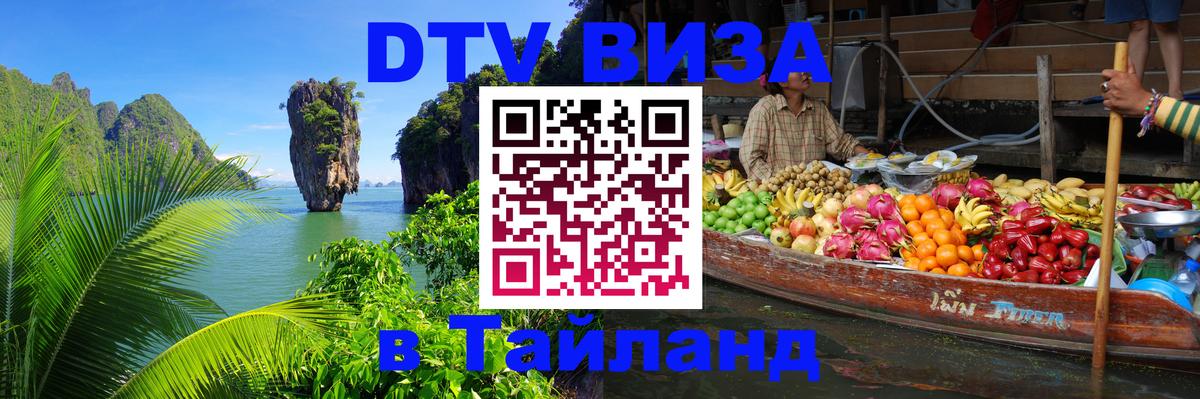 DTV Visa Thailand — прайс и условия, виза без дополнительных документов - Исламабад 